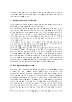 [교원연수][교사연수]교원연수(교사연수)의 정의, 필요성, 기본원리, 교원연수(교사연수)와 사이버연수원, 외국 사례, 개선 방안 분석-5