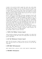 [교원연수][교사연수]교원연수(교사연수)의 정의, 필요성, 기본원리, 교원연수(교사연수)와 사이버연수원, 외국 사례, 개선 방안 분석-6