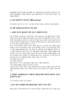 [교원연수][교사연수]교원연수(교사연수)의 정의, 필요성, 기본원리, 교원연수(교사연수)와 사이버연수원, 외국 사례, 개선 방안 분석-7