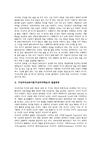 [구성주의교육]구성주의교육이론(구성주의학습) 의의,관점,수업원리, 구성주의교육이론(구성주의학습)웹기반교육적용사례,수업모형,교수학습방법-3