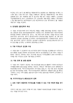 [국가지리정보시스템][NGIS]국가지리정보시스템(NGIS)정의,구성요소,기본계획,효과, 국가지리정보시스템(NGIS)평가,현황,전략,제언-9
