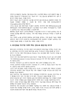 [국가지리정보시스템][NGIS]국가지리정보시스템(NGIS)정의,구성요소,기본계획,효과, 국가지리정보시스템(NGIS)평가,현황,전략,제언-11