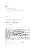[국어과수업][국어과교육]국어과(수업,교육) 반응중심,문제해결학습지도,소집단토의,쓰기학습지도, 국어과(수업,교육)말하기,읽기,동시창작학습지도-11