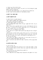 [국어과수업][국어과교육]국어과(수업,교육) 반응중심,문제해결학습지도,소집단토의,쓰기학습지도, 국어과(수업,교육)말하기,읽기,동시창작학습지도-12