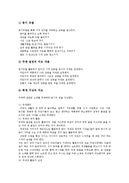 [국어과수업][국어과교육]국어과(수업,교육) 반응중심,문제해결학습지도,소집단토의,쓰기학습지도, 국어과(수업,교육)말하기,읽기,동시창작학습지도-15