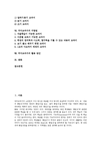 [국어교과서]국어교과서의 특징, 구성, 기능, 편찬 방향, 국어교과서의 유의사항, 지향점, 국어교과서의 활용 방안 분석-2