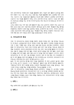 [국어교과서]국어교과서의 특징, 구성, 기능, 편찬 방향, 국어교과서의 유의사항, 지향점, 국어교과서의 활용 방안 분석-3