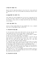 [국어교과서]국어교과서의 특징, 구성, 기능, 편찬 방향, 국어교과서의 유의사항, 지향점, 국어교과서의 활용 방안 분석-6