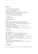 [국어교과서]국어교과서의 특징, 구성, 기능, 편찬 방향, 국어교과서의 유의사항, 지향점, 국어교과서의 활용 방안 분석-7