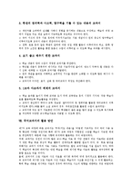[국어교과서]국어교과서의 특징, 구성, 기능, 편찬 방향, 국어교과서의 유의사항, 지향점, 국어교과서의 활용 방안 분석-9