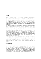 [노자][도가사상][도덕경]노자의 생애, 문명관, 자연관, 언어관, 도가사상, 노자의 도덕경, 노자 도덕경의 역사적 해석, 시사점-2