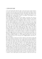 [노자][도가사상][도덕경]노자의 생애, 문명관, 자연관, 언어관, 도가사상, 노자의 도덕경, 노자 도덕경의 역사적 해석, 시사점-5