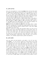 [노자][도가사상][도덕경]노자의 생애, 문명관, 자연관, 언어관, 도가사상, 노자의 도덕경, 노자 도덕경의 역사적 해석, 시사점-8