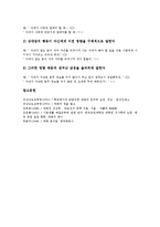 [대화][대화 원리][대화 예절][교실문화][올바른 대화기법]대화의 정의, 원리, 함축, 반복표현, 예절, 대화와 교실문화, 올바른 대화기법-14