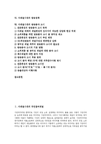 [다채널시대]다채널시대의 국민참여채널, 심의제도, 영상물유통, 다채널시대의 지역방송, 방송광고, 방송정책, 방송분야 고시 분석-2