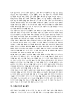 [다채널시대]다채널시대의 국민참여채널, 심의제도, 영상물유통, 다채널시대의 지역방송, 방송광고, 방송정책, 방송분야 고시 분석-17