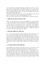 [매체비평프로그램]매체비평프로그램의 필요성, 분석, 신문, 매체비평프로그램의 문제점, 판례, 과제 분석-11