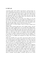[목회]목회의 정의, 목회의 본질, 목회의 교육, 목회의 지도력과 성례전, 목회의 치유기능, 목회와 상담, 목회와 목회자 분석-3