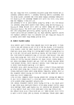 [목회]목회의 정의, 목회의 본질, 목회의 교육, 목회의 지도력과 성례전, 목회의 치유기능, 목회와 상담, 목회와 목회자 분석-4