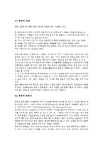 [목회]목회의 정의, 목회의 본질, 목회의 교육, 목회의 지도력과 성례전, 목회의 치유기능, 목회와 상담, 목회와 목회자 분석-8