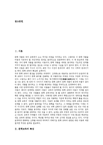 [문학교육]문학교육의 특성, 구조, 내용, 문학교육과 문학수용, 열린교육, 문학교육의 내실화 사례, 향후 문학교육의 과제 분석-2