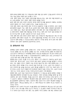 [문학교육]문학교육의 특성, 구조, 내용, 문학교육과 문학수용, 열린교육, 문학교육의 내실화 사례, 향후 문학교육의 과제 분석-3