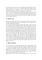 [문학교육]문학교육의 특성, 구조, 내용, 문학교육과 문학수용, 열린교육, 문학교육의 내실화 사례, 향후 문학교육의 과제 분석-4