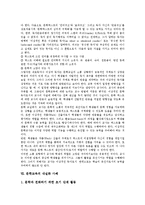 [문학교육]문학교육의 특성, 구조, 내용, 문학교육과 문학수용, 열린교육, 문학교육의 내실화 사례, 향후 문학교육의 과제 분석-7