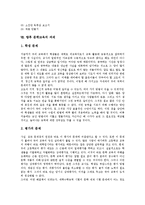 [문학교육]문학교육의 특성, 구조, 내용, 문학교육과 문학수용, 열린교육, 문학교육의 내실화 사례, 향후 문학교육의 과제 분석-9