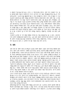 [문학교육]문학교육의 특성, 구조, 내용, 문학교육과 문학수용, 열린교육, 문학교육의 내실화 사례, 향후 문학교육의 과제 분석-10