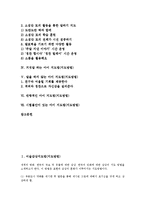[교육방법]미술감상지도,리코더지도,발표력향상지도법(지도방법), 거짓말하는,말하지않는,반항적인아이,시험불안이있는아이지도법(지도방법)-2