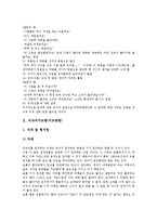 [교육방법]미술감상지도,리코더지도,발표력향상지도법(지도방법), 거짓말하는,말하지않는,반항적인아이,시험불안이있는아이지도법(지도방법)-3
