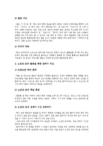 [교육방법]미술감상지도,리코더지도,발표력향상지도법(지도방법), 거짓말하는,말하지않는,반항적인아이,시험불안이있는아이지도법(지도방법)-7