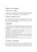 [교육방법]미술감상지도,리코더지도,발표력향상지도법(지도방법), 거짓말하는,말하지않는,반항적인아이,시험불안이있는아이지도법(지도방법)-8