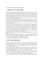 [교육방법]미술감상지도,리코더지도,발표력향상지도법(지도방법), 거짓말하는,말하지않는,반항적인아이,시험불안이있는아이지도법(지도방법)-10