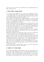 [교육방법]미술감상지도,리코더지도,발표력향상지도법(지도방법), 거짓말하는,말하지않는,반항적인아이,시험불안이있는아이지도법(지도방법)-11