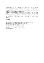 [교육방법]미술감상지도,리코더지도,발표력향상지도법(지도방법), 거짓말하는,말하지않는,반항적인아이,시험불안이있는아이지도법(지도방법)-14
