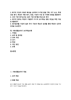 [바른생활교과]바른생활교과의 목표, 기능, 구성, 바른생활교과의 교과서, 수업장학, 평가, 바른생활교과의 교수학습모형 분석-2