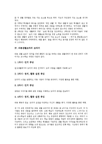 [바른생활교과]바른생활교과의 목표, 기능, 구성, 바른생활교과의 교과서, 수업장학, 평가, 바른생활교과의 교수학습모형 분석-4