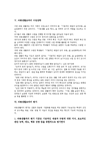 [바른생활교과]바른생활교과의 목표, 기능, 구성, 바른생활교과의 교과서, 수업장학, 평가, 바른생활교과의 교수학습모형 분석-5