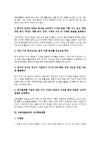 [바른생활교과]바른생활교과의 목표, 기능, 구성, 바른생활교과의 교과서, 수업장학, 평가, 바른생활교과의 교수학습모형 분석-6