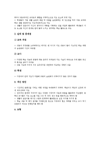 [바른생활교과]바른생활교과의 목표, 기능, 구성, 바른생활교과의 교과서, 수업장학, 평가, 바른생활교과의 교수학습모형 분석-7
