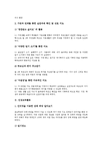 바른행동교육활동, 인성교육활동, 독서교육활동, 레크리에이션댄스교육활동, 모둠교육활동, 발명교육활동, 소규모학교 특기적성교육활동-5