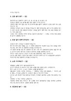 바른행동교육활동, 인성교육활동, 독서교육활동, 레크리에이션댄스교육활동, 모둠교육활동, 발명교육활동, 소규모학교 특기적성교육활동-13
