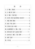 [U-헬스]유비쿼터스 헬스케어 시장 현황과 향후 전망 보고서-2