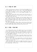 [U-헬스]유비쿼터스 헬스케어 시장 현황과 향후 전망 보고서-4