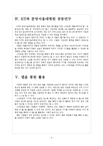 [U-헬스]유비쿼터스 헬스케어 시장 현황과 향후 전망 보고서-5