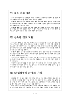 [U-헬스]유비쿼터스 헬스케어 시장 현황과 향후 전망 보고서-6
