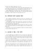 [U-헬스]유비쿼터스 헬스케어 시장 현황과 향후 전망 보고서-7