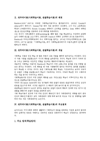 [반두라이론]반두라이론(사회학습이론,관찰학습이론)배경,개념,주요법칙,연구내용, 반두라이론(사회학습이론,관찰학습이론)자기효능감,주안점,비평-3